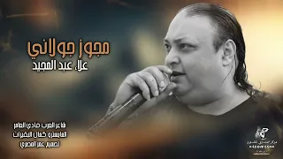 مجوز 2023 الفنان علاء عبد المجيد يا بنت يلي هويتي اثنين 