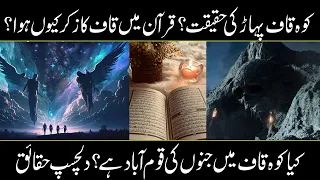 koh e kaaf kahan hai where is mount qaf islamic stories by urdu cover