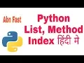 python list index aur method ka upyog sikhna hindi me abn fast