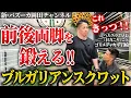 Download Lagu 【ブルガリアンスクワット狂ニキ】お尻・ハムスト・大腿直筋etc.前後に超効くフォームとは？ 【新・バズーカ岡田チャンネル】 #バズーカ岡田 