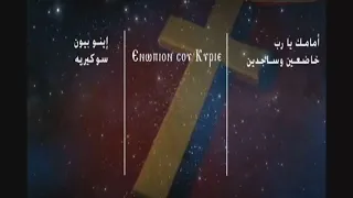 اينوبيون سو امامك يارب 