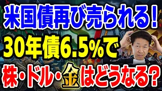 日本が米国債を買わない！長期金利6%時代、ドル急落の危険信号