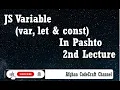 JS Variable var let and const 3rd Lecture In Pashto
