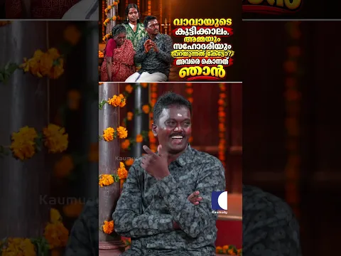 വാവയുടെ കുട്ടിക്കാലം. അമ്മയും സഹോദരിയും പറയുന്നത് കേട്ടോ? അവരെ കൊന്നത് ഞാൻ #vavasuresh