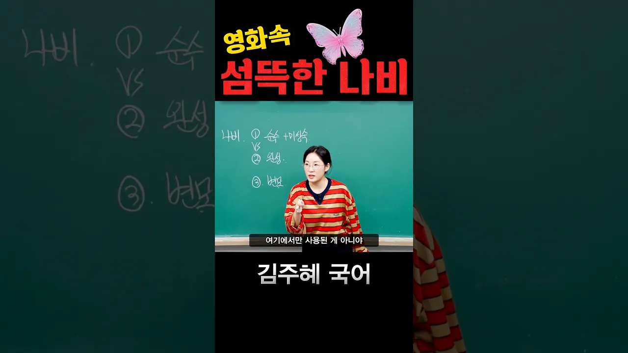 영화 속 섬뜩한 나비