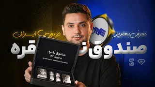 معرفی بهترین صندوق های نقره در بورس ایران دندنها