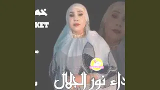سيد اللاندي دندنها