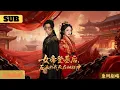 Download Lagu 【完結】他在幫助女帝登基後被女帝親手殺死在懷裡，得知誤會背後的真相後女帝這才追悔莫及！
