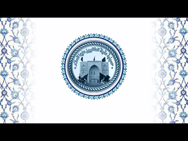 ⁣الامام جعفر الصادق (ع) | الشيخ حسين المطوع | 21 ربيع الاول 1446 هجري |حسينية عقيلة الطالبيين زينب(ع)