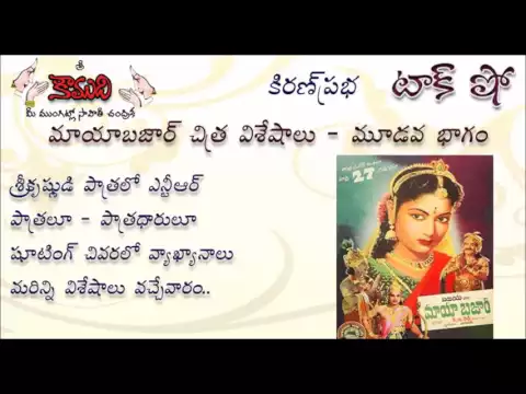 Thumbnail for KiranPrabha Radio Talk Show on the Movie MAYABAZAR- Part 3.