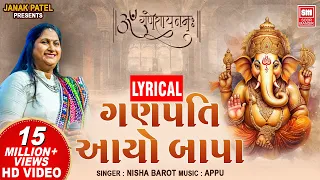  i ganpati aayo bapa nisha barot ganpati bhajan song lyrical