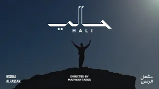 Hali Mishal Alrassan حالي مشعل الرسن 
