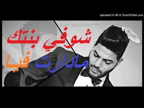 Download MP3 Cheb Houssem - Choufi bentek Ma Daret Fiya REMIX DJ NAHIL