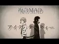 Download Lagu 【複合MAD】MY FIRST STORY 「アイデンティティー」 フル