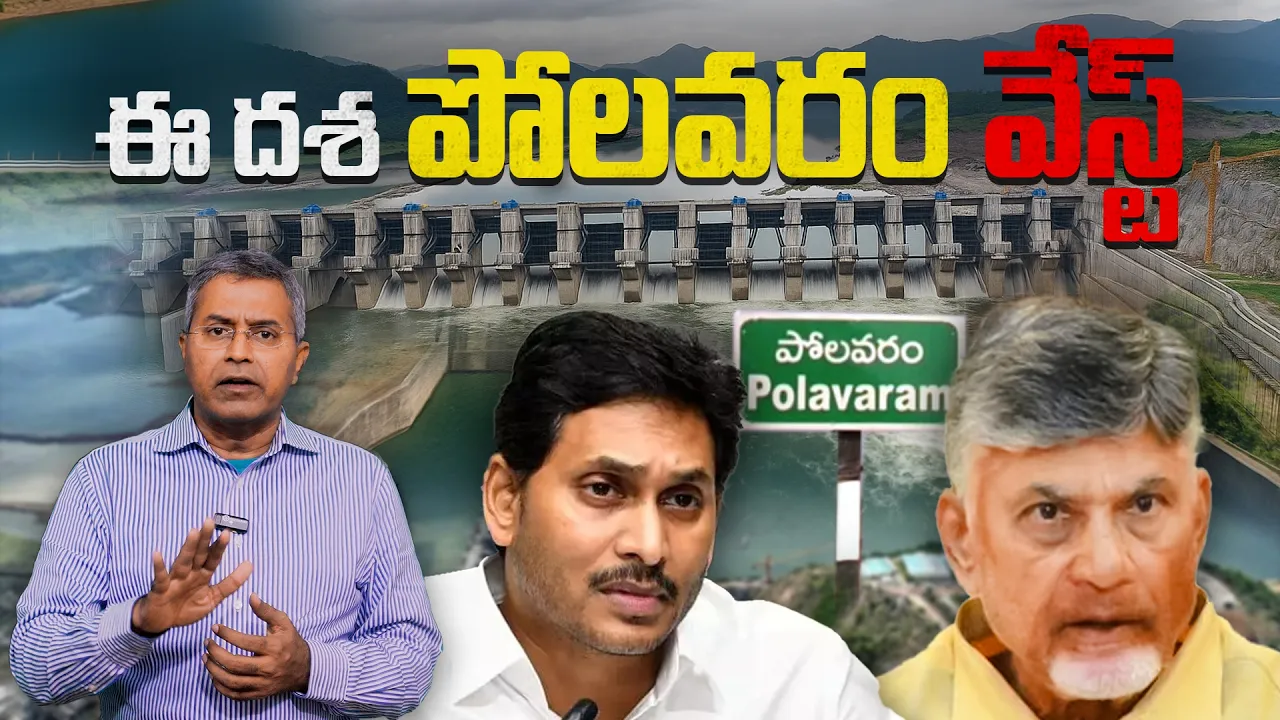 ఈ దశ పోలవరం వేస్ట్ || Nalamotu Chakravarthy ||