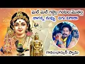 Download Lagu గల్ గల్ గజ్జల్ల గంటల మోతల్ల H. D. క్వాలిటీతో