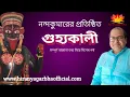 Lagu Guhya Kali Temple | গুহ্যকালি|  Birbhum| Akalipur