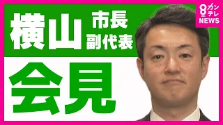 【大阪市・横山市長】大阪市と周辺3市で共同運用のゴミ処理施設 処理追い付かない事態を受け“外部有識者による会議”立ち上げへ 2026年10月27日|日本維新の会・副代表〈カンテレNEWS〉