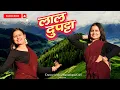 Download Lagu Laal Dupatta - New Kumaoni Folk Song 2024 | Rohit Chauhan || @Dancewithuttarakhandigirl