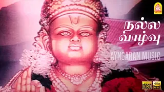 nalla vaazhvu hd video song thangar bachan navya nair ilaiyaraaja ayngaran