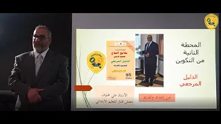 الدليل المرجعي المرحلة الحادية عشر أنشطة المسرح المدرسي 