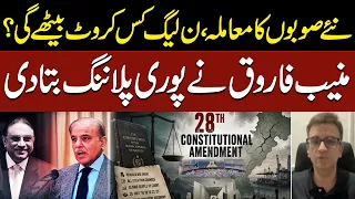New Province Issue | What Is PMLN's Plan? Muneeb Farooq Gives Big News | Red Line | Samaa TV