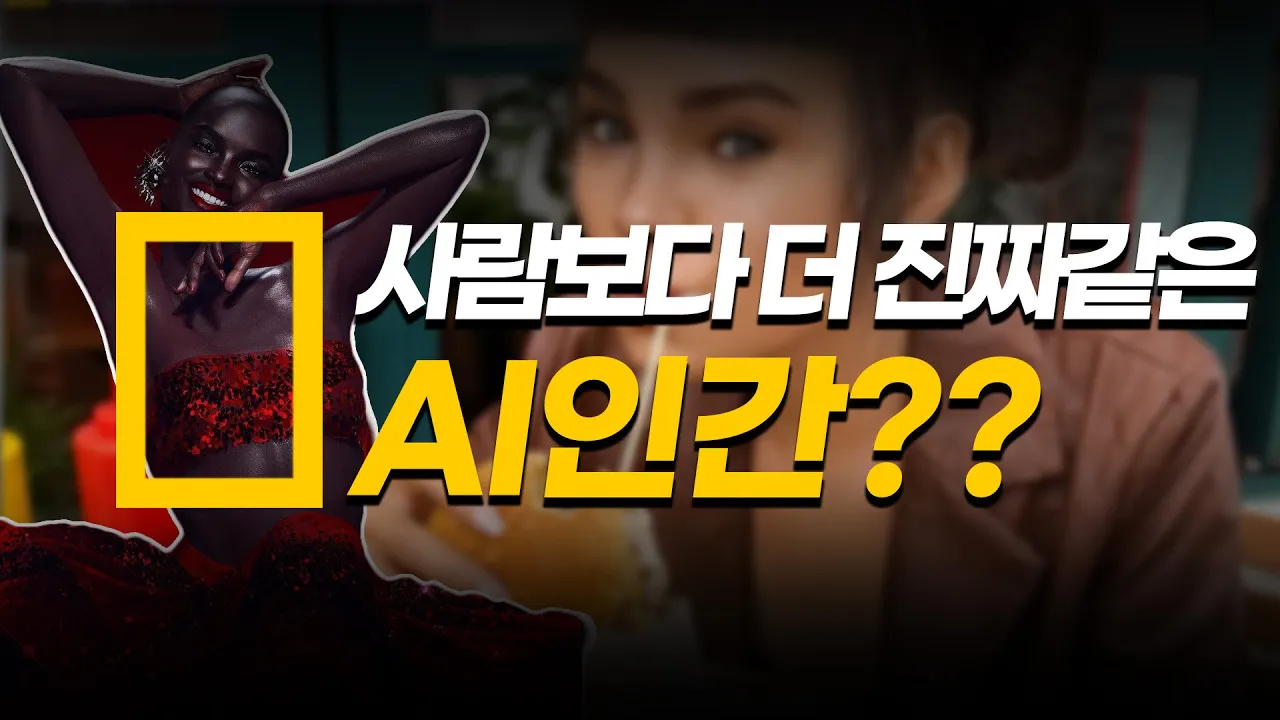 가상인간 전성시대, ai모델에서 ai인플루언서까지