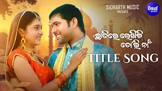 Chhatire Lekhichi Tori Na - Title Song