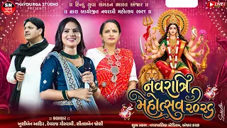 Live ll Day 09 || Hindu Yuva Sangathan Mega Navratri Anjar 2026 ll Studio Navdurga