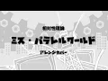 【初音ミク】ミス・パラレルワールド【相対性理論カバー】 / Soutaiseiriron - Miss Parallel World [Ae_Pi Remix] feat. Hatsune Miku