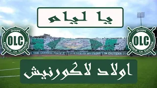 Ouled La Corniche Casa Armé يا ليام 