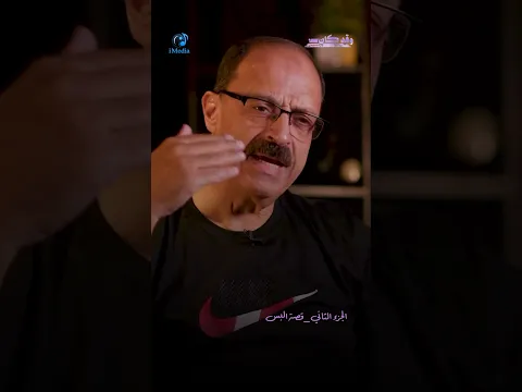 البس.. الجزء الثاني #shorts #الجريمة_والعقاب #viral