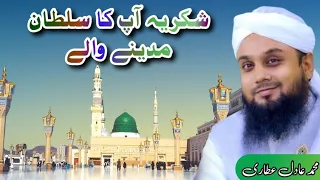 Shukriya Aap Ka Sultan Madine Wale Adil Attari Kalam On Madani Channel  Shukriya Aap Ka Sultan Madine Wale Adil Attari Kalam On Madani Channel