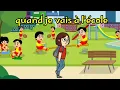 quand je vais à l'école... chanson TARL 3