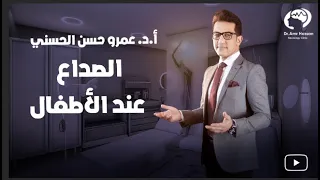 Causes Of Headaches In Children Prof Dr Amr Hassan Al Hasani Professor Of Neurology 