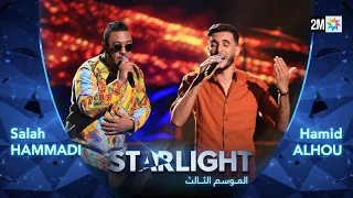 Starlight Saison 3 Prime 5 أداء حميد فؤاد صلاح الدين حمادي  Starlight Saison 3 Prime 5 أداء حميد فؤاد صلاح الدين حمادي