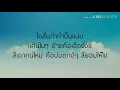 ้เนื้อเพลง : สังหารหมู่