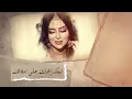 شوفك شفا - أريام ( حصرياً ) 2021