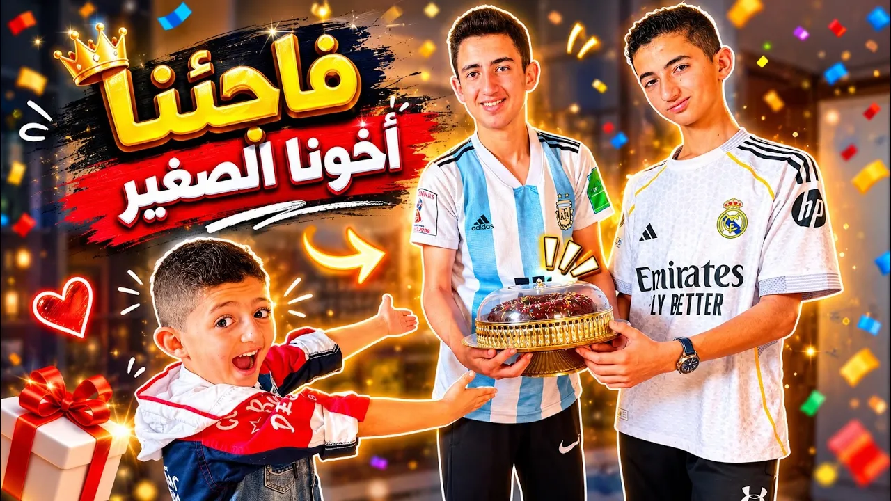 فاجئنا أخونا الصغير🎁اليوم المفتوح⁉️كيك الشوكلا بأبسط مكونات🥮