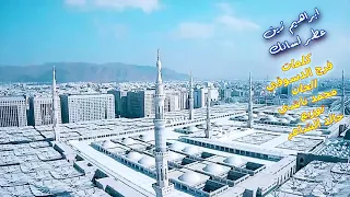 ابراهيم زين عطر لسانك بالصلاة على النبي دندنها