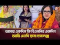 Lagu তারেক রহমানকে বড় ধরনের চ্যালেঞ্জ  দিলো রুমিন ফারহানা | Rumeen Farhana | Today Breaking News Bangla 
