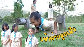 เมื่อปิดเทอมแต่ต้องมาเข้าค่ายลูกเสือที่สุดอลเวง!  [รวมคลิปละครสั้น]