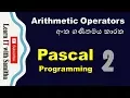 Pascal programming Sinhala 2