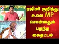 Download Lagu S. Venkatesan Speech | Rajinikanth ரஜினி குறித்து சு.வெ MP சொன்னதும் பறந்த கைதட்டல் | Velpari