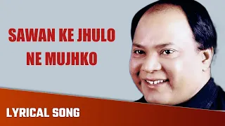 sawan ke jhoolon ne lyrics mohhamad aziz laxmikant pyarelal anand bakshi
