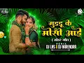 Download Lagu GUDDU KE MAUSI DJ LNS X DJ NARENDRA | SOHAR GEET | GUDDU KE MOSI DJ SONG