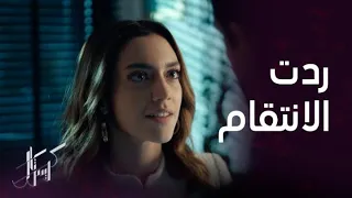 مسلسل كريستال الحلقة 87 لعبت فاي بمشاعر جواد وانتقمت منه بنفس طريقة انتقامه منها 