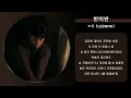 이우 (LEEWOO) - 반의반
