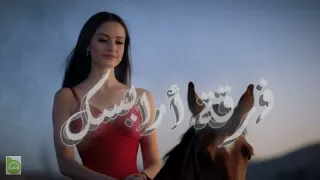 Arabesque Band قلبي حبك بالعربي Official Music Video 2albi 7abbak Bel3arabi 