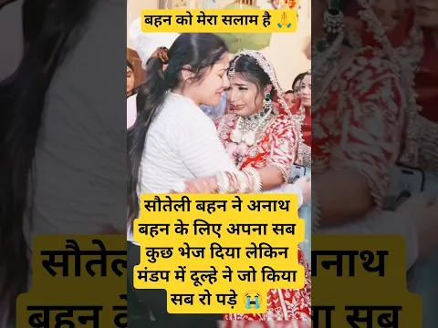 सौतेली बहन ने अनाथ बहन के लिए अपना सब कुछ बेच दिया 😱 फिर मंडप में जो हुआ 😯#emotionalstory #wedding